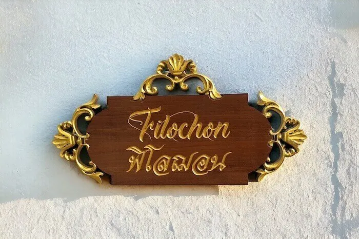 dark wood ป้ายไม้